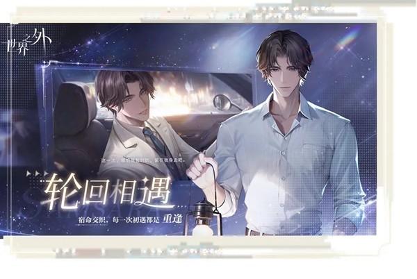 世界之外官方版 最新版v1.0.8截图0