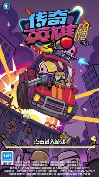 传奇英雄酷跑折相思1