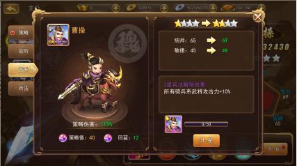 三国我是主公24