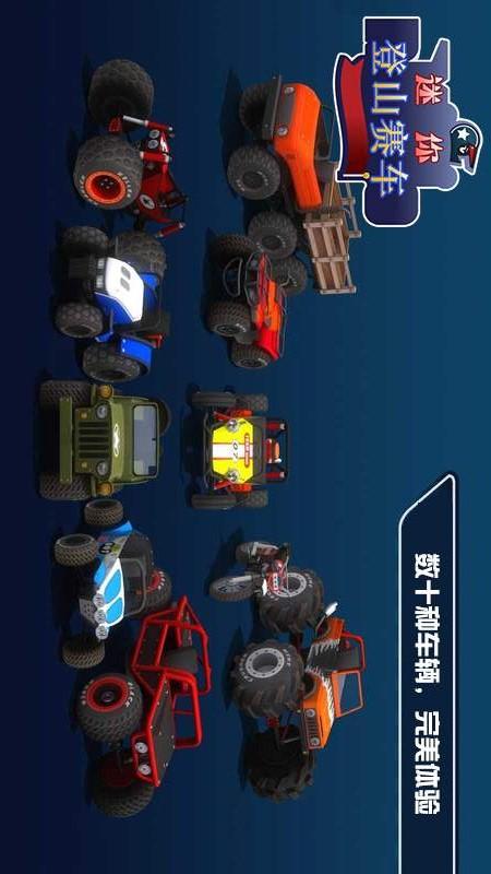 迷你登山赛车v3.0.1