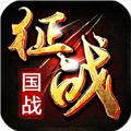 新征战官方版 安卓版v2.6.67