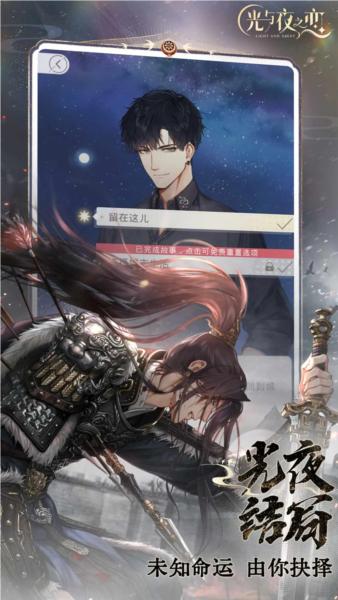 光与夜之恋测试服 最新版v1.8.0803截图1