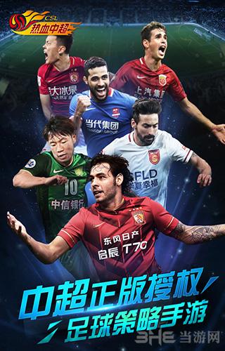 热血中超 安卓版v1.3.3截图0