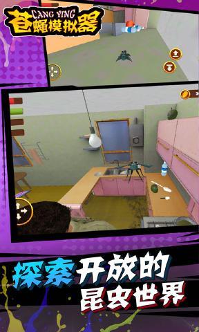 苍蝇模拟器 最新版v1.3.7截图2