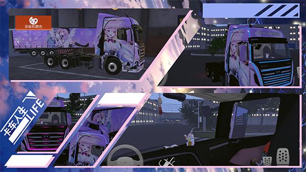 卡车人生3