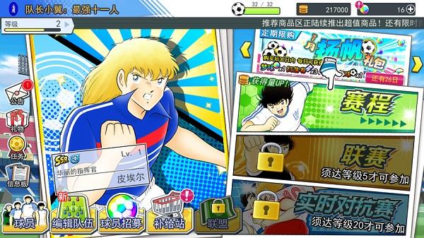 队长小翼最强十一人14