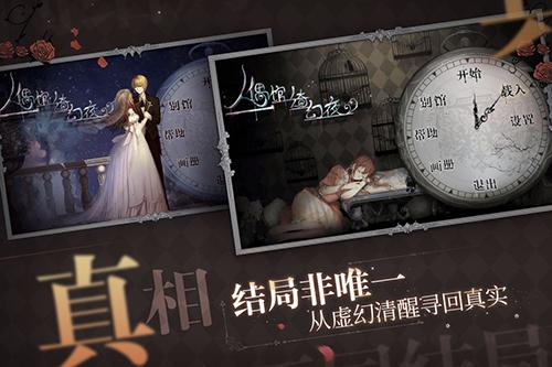 人偶馆绮幻夜 安卓版v2.1.1截图2