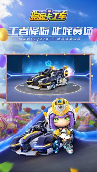 跑跑卡丁车官方极速版截图2