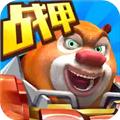 熊出没之机甲熊大内购修改版