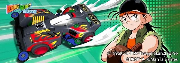 四驱兄弟疾速奔跑9