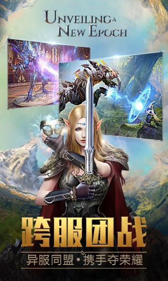 永恒纪元苹果版截图1