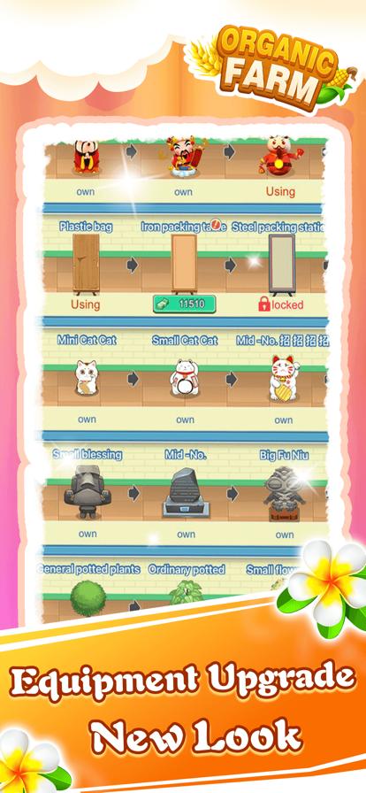 有机小农院截图0