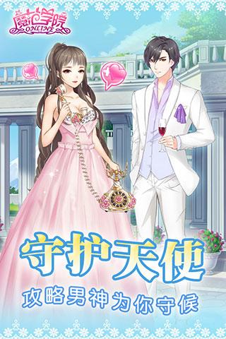 范冰冰魔范学院单机版 安卓版v1.2.5.4截图1