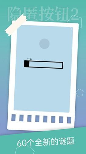 隐匿按钮2 安卓版v1.0.2截图1