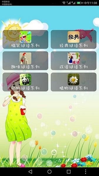 我爱猜谜语 安卓版v10.55截图0