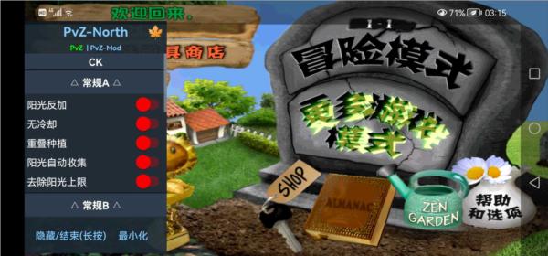 pvz北美写实版内置修改器 安卓版v6.1.11截图1