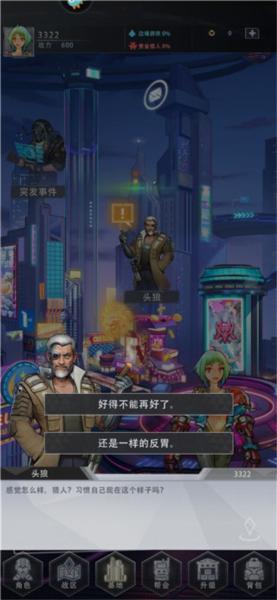 赛博英雄传奇崛起2