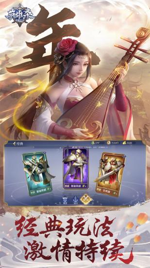 英雄杀手游老版本截图3