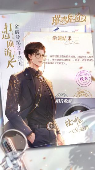 璀璨星途官方版截图1