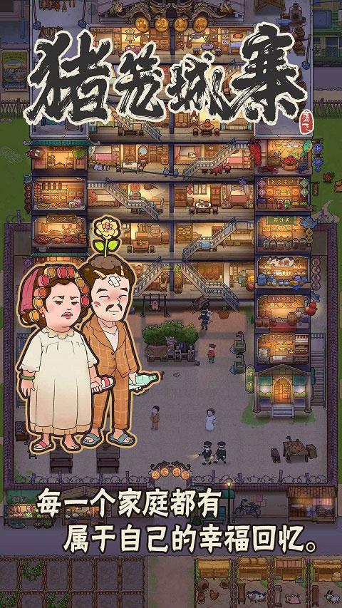 猪笼城寨游戏截图2