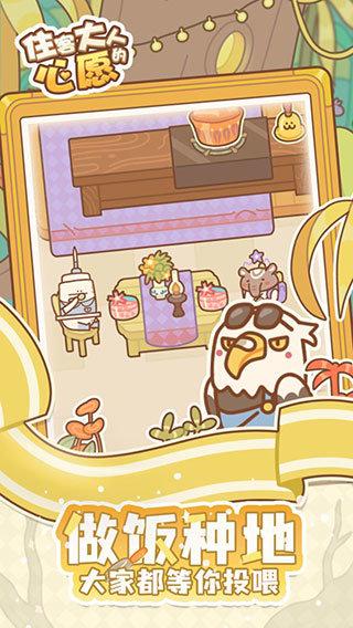 住客大人的心愿2023截图1