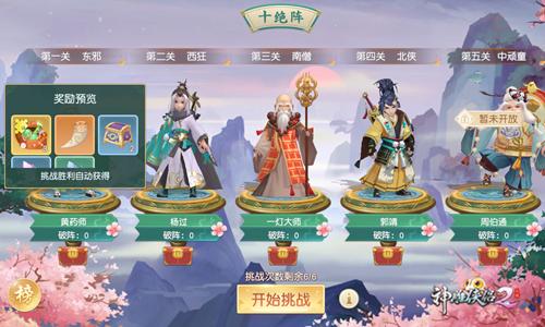 神雕侠侣2手游单机版图片2