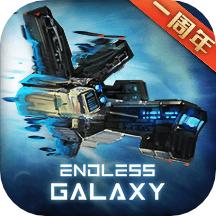 无尽银河九游版本