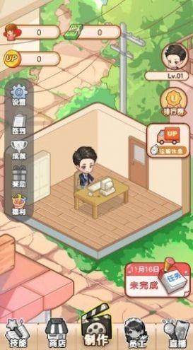 我要当up主游戏