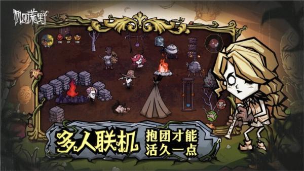 饥困荒野游戏官方版1