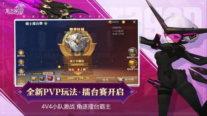 龙之谷2 安卓版v1.49.12截图3