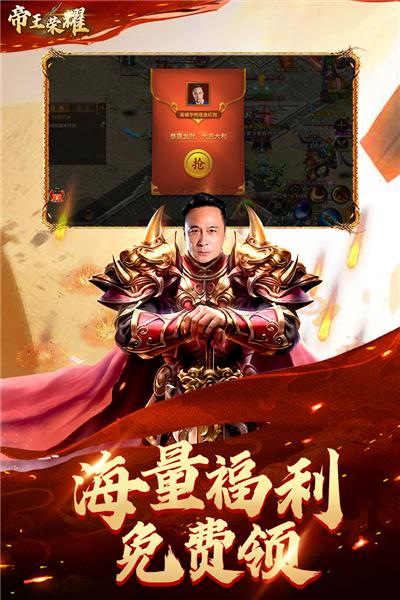 帝王荣耀 安卓版v9.0截图3