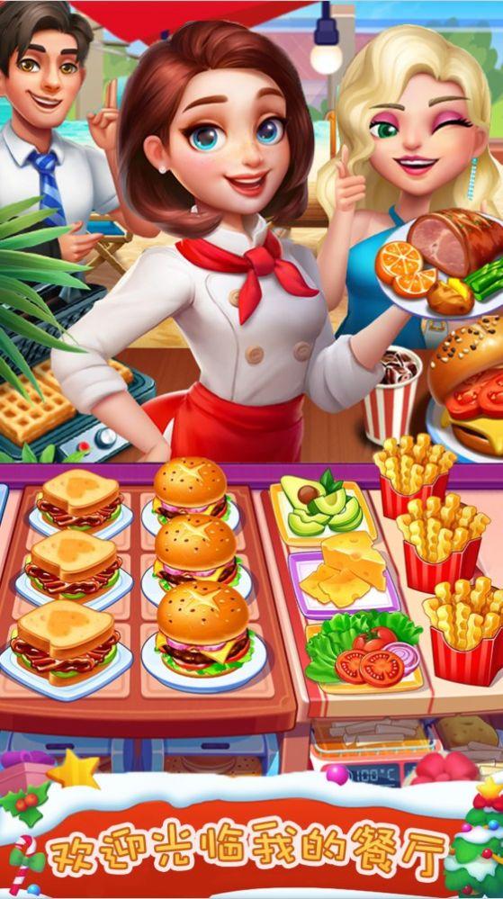 我的美食小当家游戏最新版