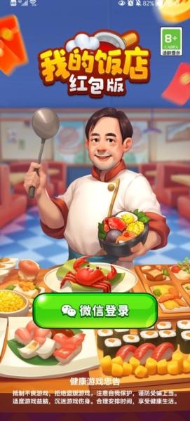 我的饭店红包版1