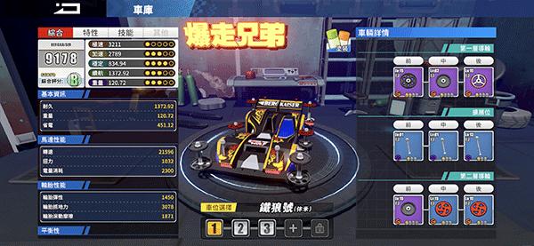 四驱兄弟疾速奔跑4