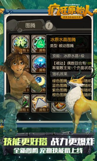 疯狂原始人手游截图2