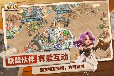 巨像文明正式版截图1