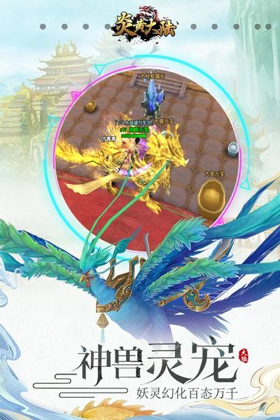 炎黄大陆金锤版 安卓最新版v10.0.0.55.102截图1