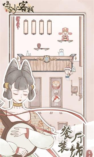 鸣沙客栈解锁版免广告截图0