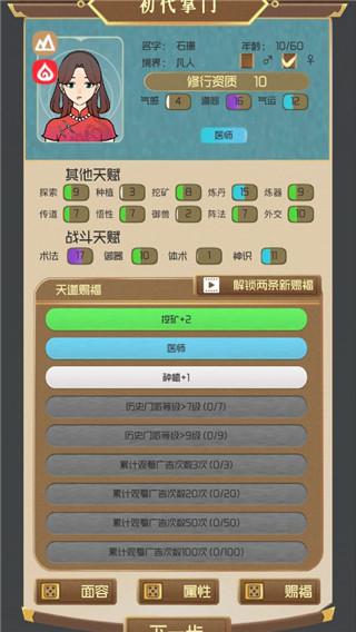 仙门模拟器图片3