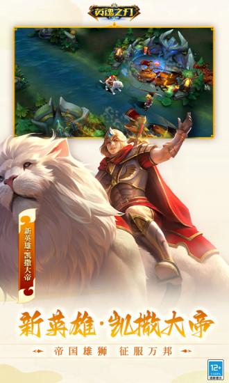 英魂之刃手游客户端截图1