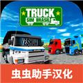 巴西卡车模拟器2024中文版 安卓版v1.0