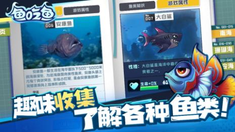 大鱼吞噬之路 最新安卓版v3.4.2截图2