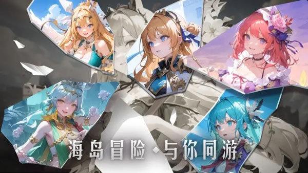 海岛传奇手游截图2