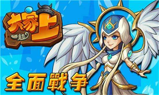 大家一起上手游安卓版截图1