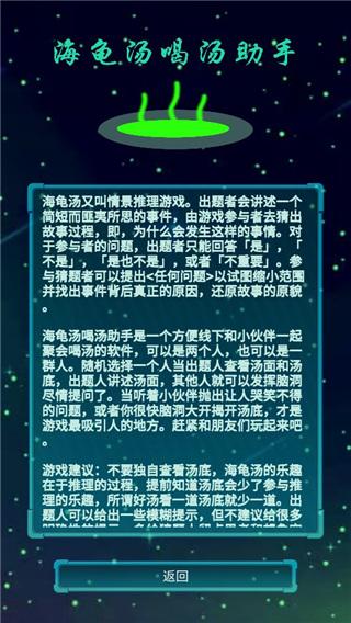 海龟汤喝汤助手5