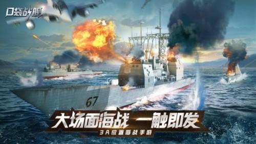 口袋战舰官方正版 安卓版v1.9.3截图3