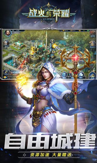 战火与荣耀手游官方版截图2