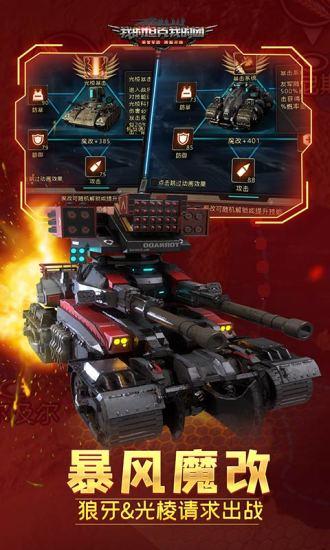 我的坦克我的团手游鸿蒙版截图2