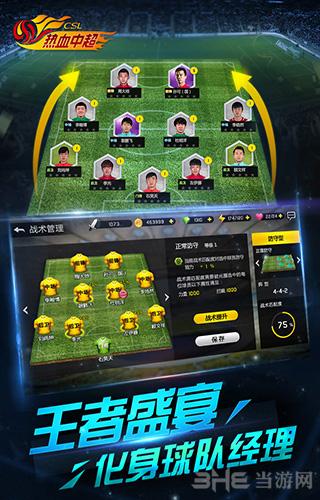 热血中超 安卓版v1.3.3截图2