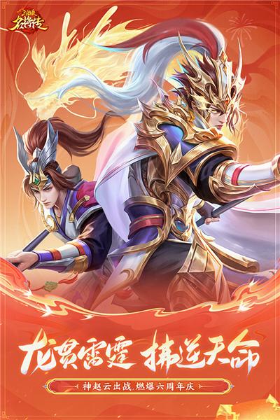 三国杀名将传折扣平台 安卓版v7.2.10截图0
